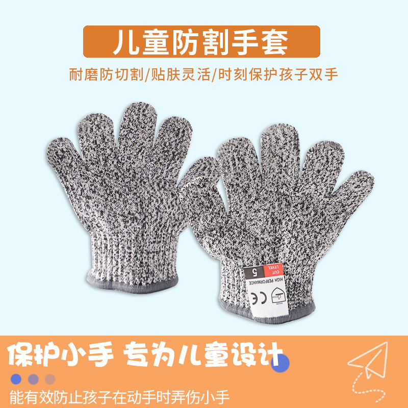 现货儿童防割5级手套纸工手工剪纸裁剪雕刻户外手套放风筝手套