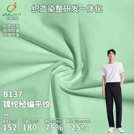 平纹高尔夫面料针织经编锦纶回弹布防起球勾丝运动裤排汗t恤面料