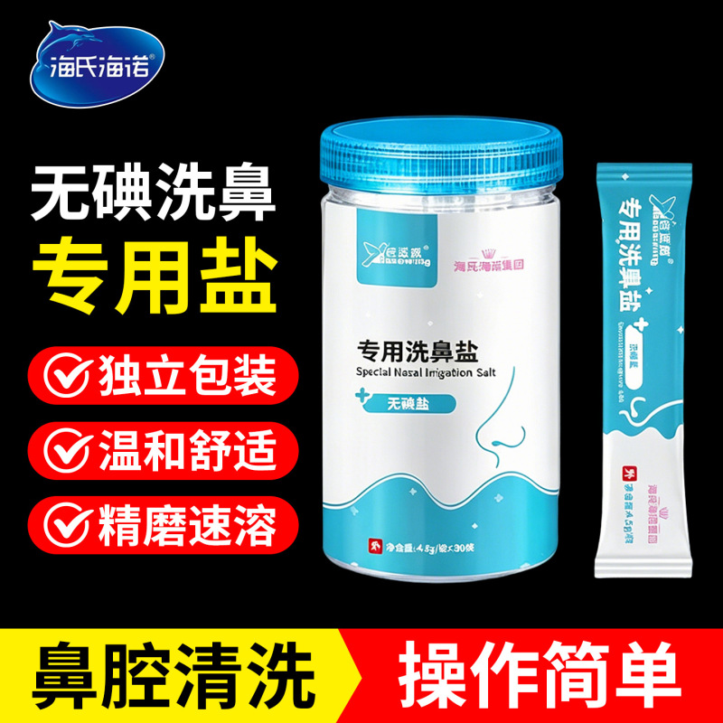 Sea Salt Nasal Wash Salt for Cleaning the Nose, Nasal Cavity Care for Adults and Children, Sinus Cleaning, Anti-Inflammatory, Antibacterial, Haishi Hainuo
