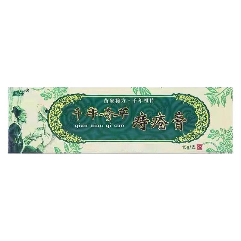 千年奇草痔疮膏草本植萃温和不刺激老牌子抑菌乳膏15g/支一件代发|undefined