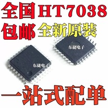 ȫ��ԭ�b HT7038 LQFP32 �m����Ϸ�늾W�������Ӌ����늱�оƬ