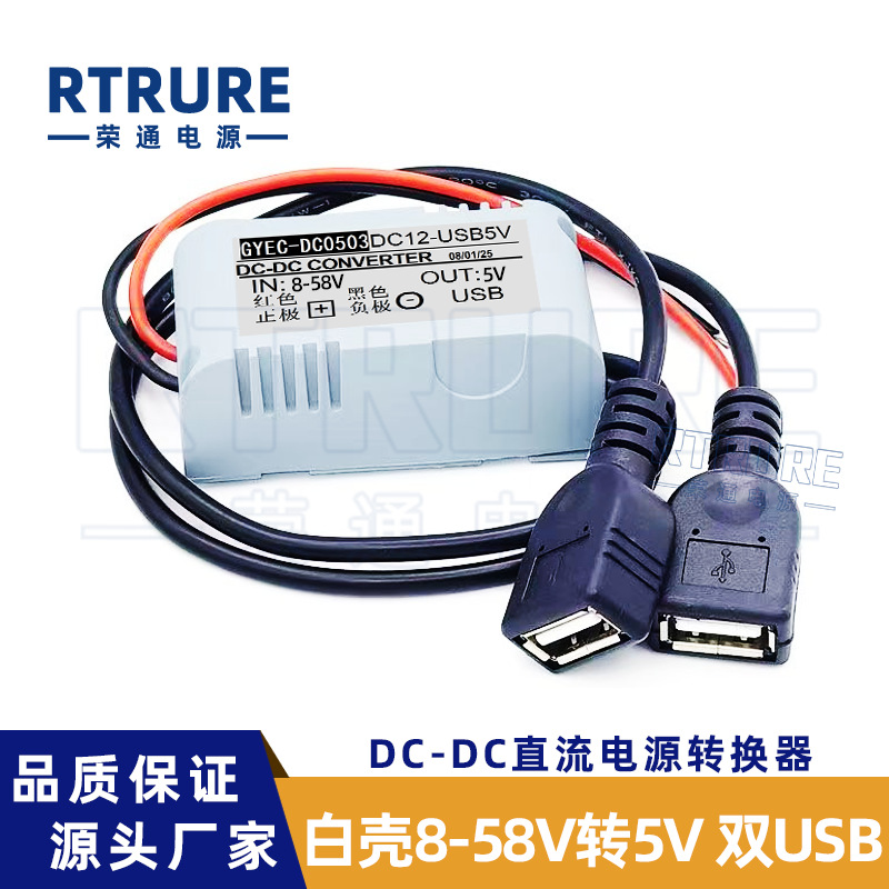 White shell 8-58V to 5V dual USB