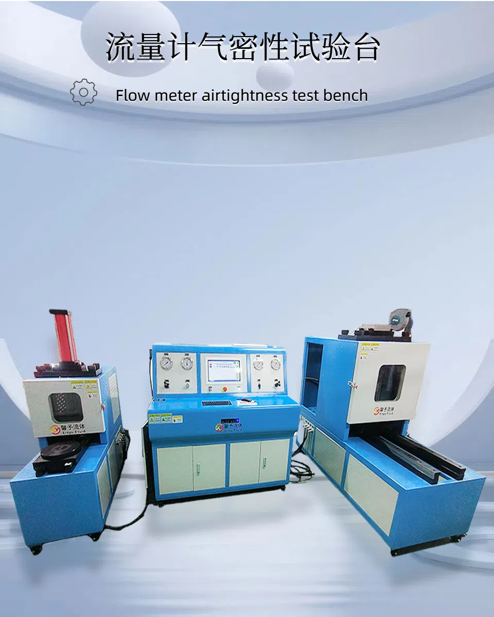 流量计气密性试验机