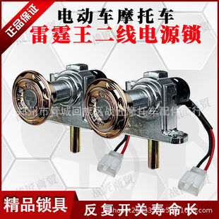 電動車雷霆王二線電門鎖龍頭鎖電源鎖曲槽鑰匙開關電門鎖鑰匙開關