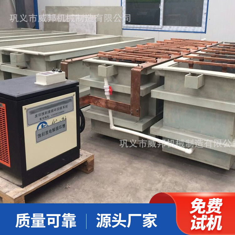稀土金属电解设备 矿山硫酸铜电解提炼槽 废铜回收提纯设备电解槽