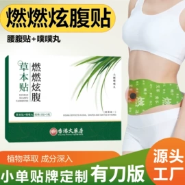 保健器具配件;身体护理套装;艾灸/艾草/艾条/艾制品