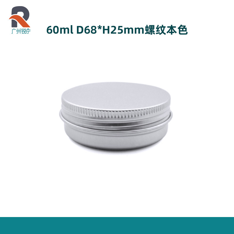 锐宁60g圆形螺纹铝盒68*25mm收纳盒发蜡化妆品霜膏木屑包装盒子