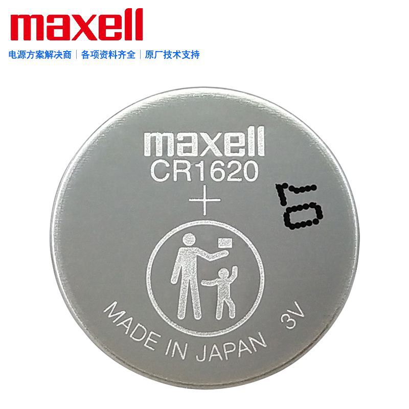 MAXELL麦克赛尔CR1620马自达车钥匙遥控器电子手表主板3V纽扣电池