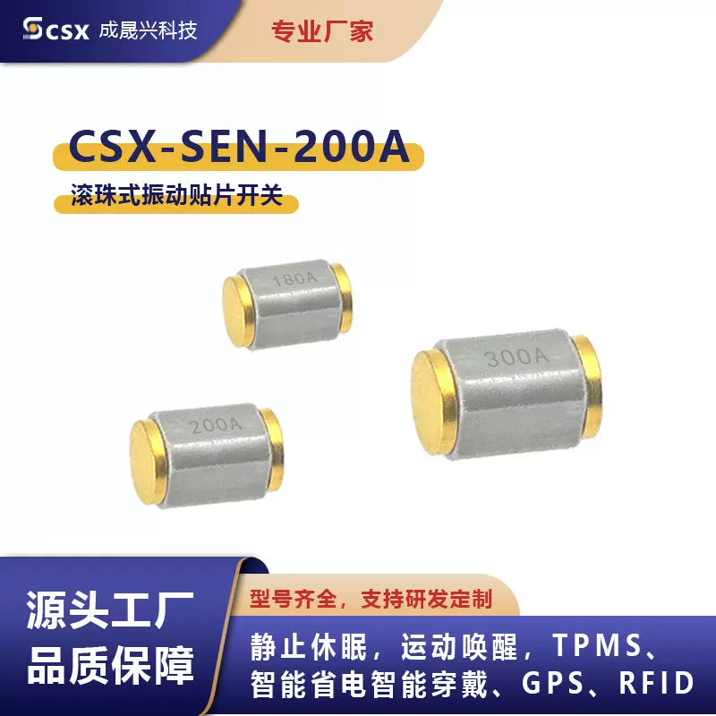 成晟兴贴片震动滚珠开关现货供应高灵敏振动传感元件微动感应开关