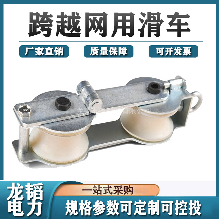 跨越网用滑车绝缘索桥用滑车10kv带电作业眼镜滑车