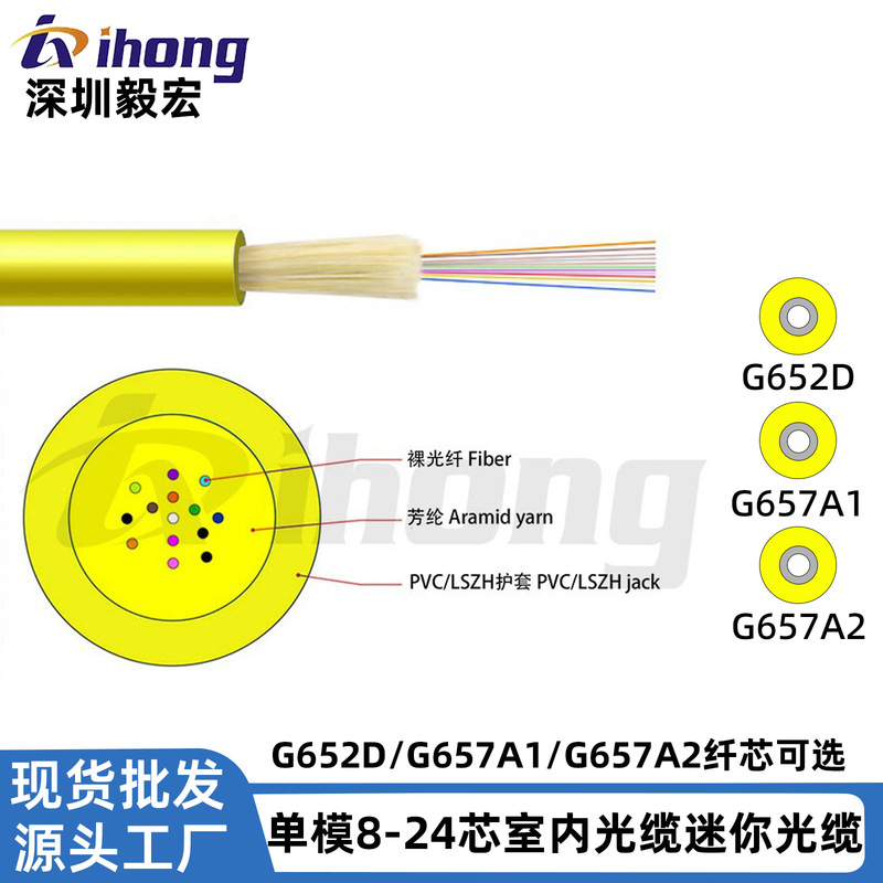 Gjfjv&H Single-Mode 8-24 Core Indoor Optical Cable Mini Cable G652D/G657A1/G657A2 Fiber Cores Available for Wholesale Gjfjv&H Single-Mode 8-24 Core Indoor Optical Cable Mini Cable G652D/G657A1/G657A2 Fiber Cores Available for Wholesale