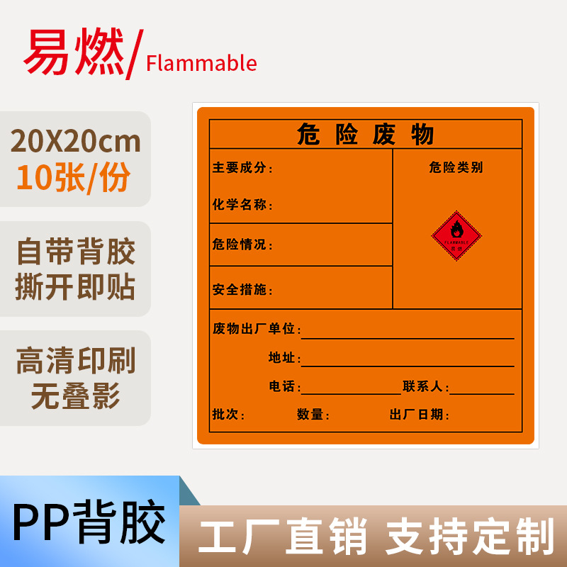 Etiquetas de desechos peligrosos personalizadas de flores de cerezo nuevas etiquetas adhesivas de desechos peligrosos estándar nacional de desechos peligrosos de papel sensible al calor
