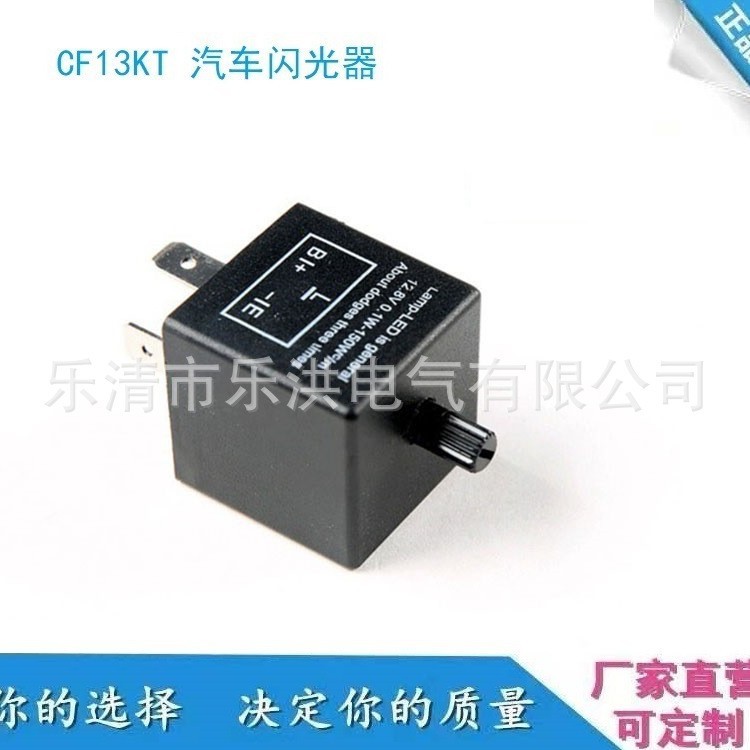 可调变频CF13KT汽车闪光器CF14KT三脚可调LED灯继电器12V摩托车