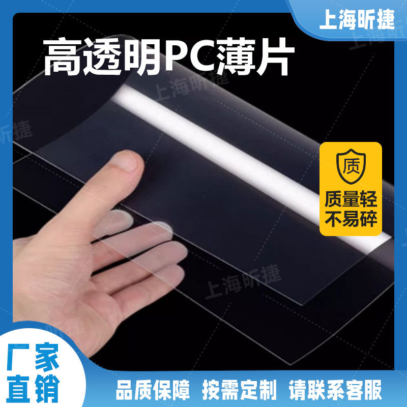 青岛光学级PC薄片扩散板显微镜PC片材0.8mm透光均匀0.5毫米透明板