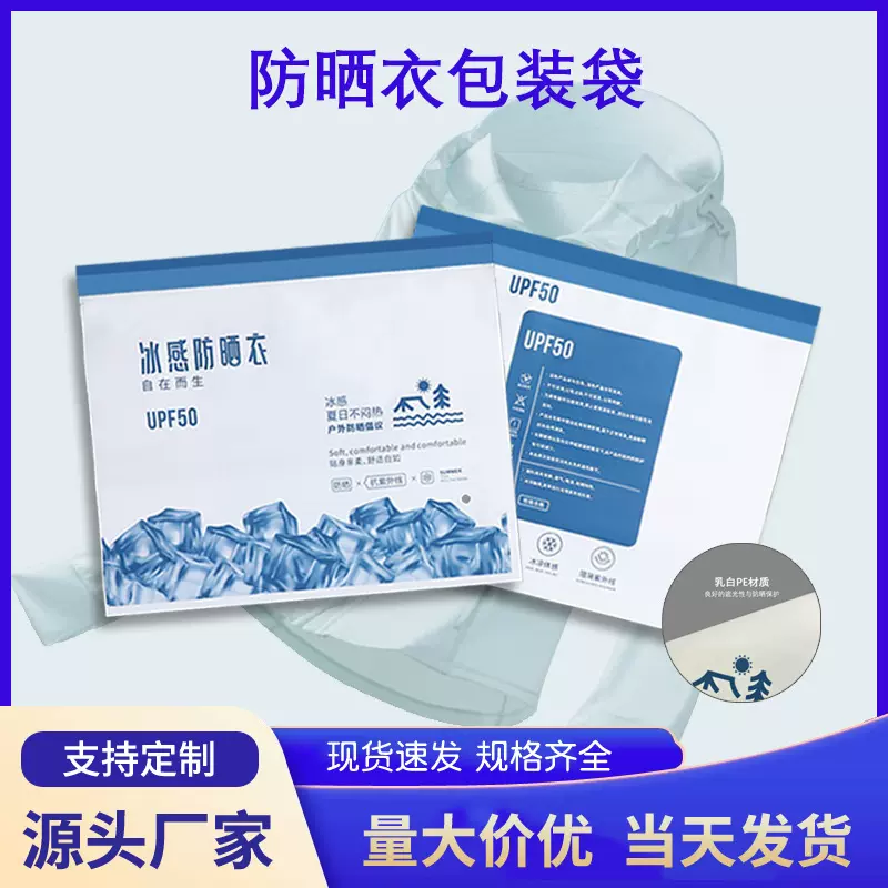 厂家批发防晒衣包装袋冰感软骨袋密封哑光EVA平底服装塑料包装袋