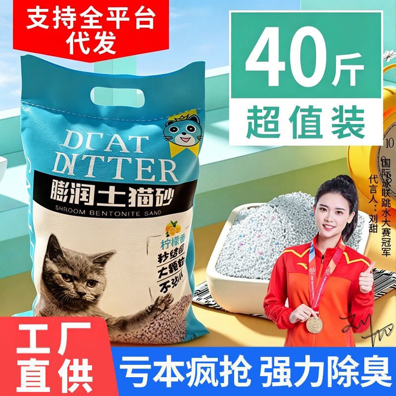 Lemon cat litter free shipping 10kg deodorant Group cat litter bentonite low dust cat litter 20kg 10kg cat supplies