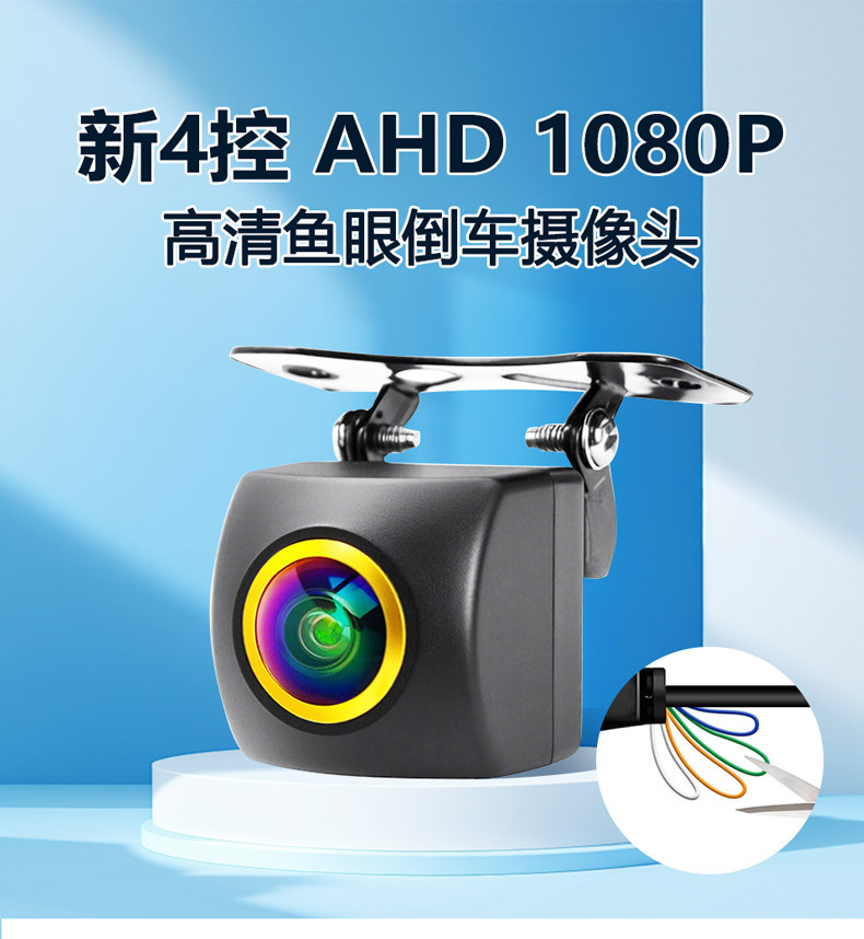 Golden Fisheye Rear View Camera Hd Night Vision Car Reversing Image Plug-In Ahd Camera Cameracar