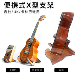 Portable X-shaped guitar stand wooden ukulele holder with thumb piano kalimba instrument stand, easy to disassemble