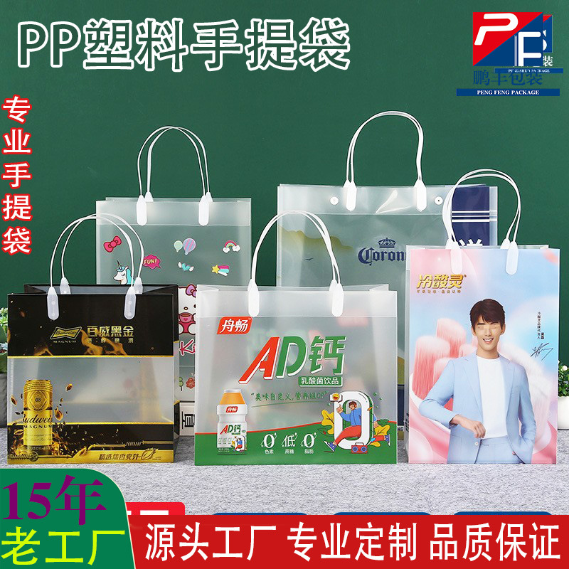 PP手提袋磨砂透明塑料手提袋饮料牛奶沐浴套装礼品袋PVC透明袋