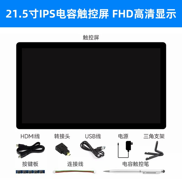 21.5-inch IPS capacitive touch screen
