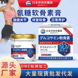 日本井冉昇氨糖软骨素关节按摩膏健身肩周颈椎腰椎膝盖缓疼痛外用