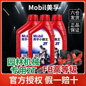 Genuine Meifu Xiaobawang 2-stroke engine oil 2T for scooters, motorcycles, Haojue, Yamaha, and generator lubricants