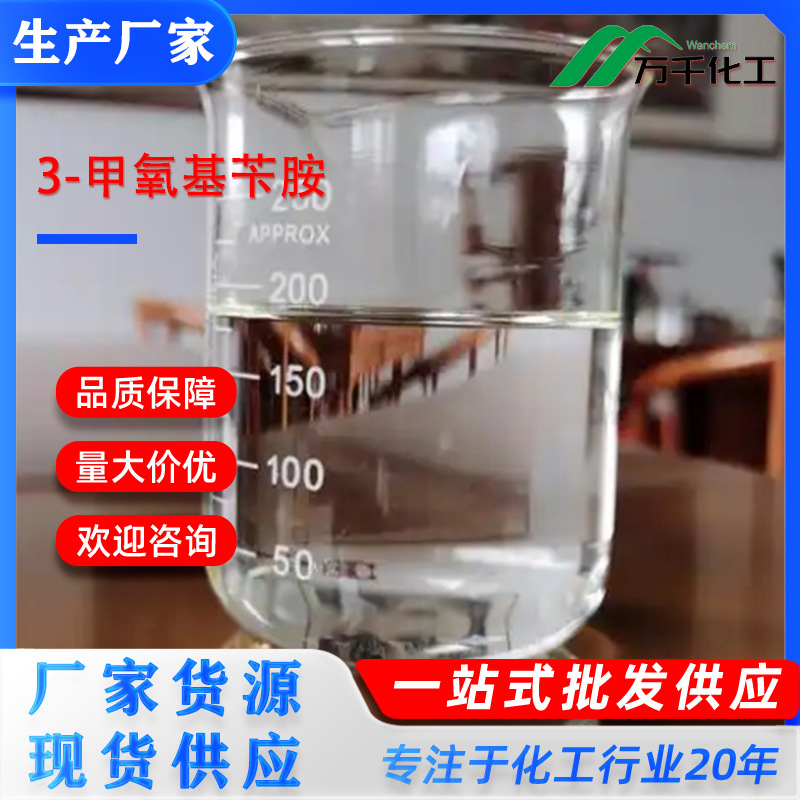 3-甲氧基苄胺3-Methoxybenzylamine 5071-96-5 厂家直销现货速发