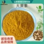 定制橙红色大黄提取物大黄素