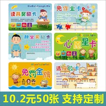 作业幼儿园儿童卡免清仓卡免罚积分卡小学生家长鼓励表扬卡奖励B