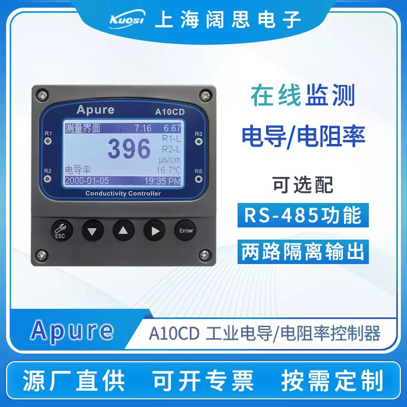 Apure电导率仪A10CD工业在线电导率检测仪污水处理台式电导率计