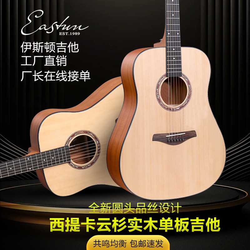 批发云杉桃花芯木单单板民谣吉他琴行练习专用儿童入门便携木吉他
