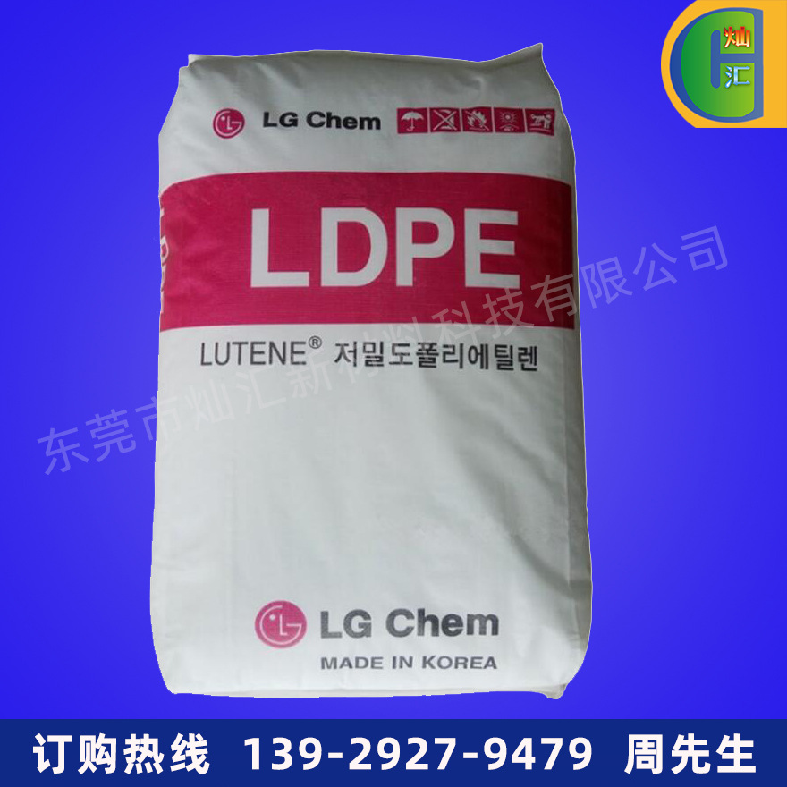 LDPE/LG化学/MB9500 注塑 人工草坪 塑料花 LDPE原料