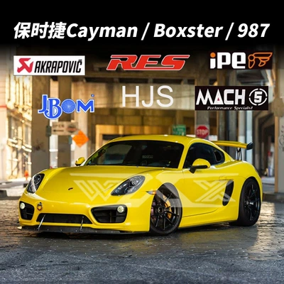 Suitable for Porsche 987 Kaman Boxster modification mach5 head section middle tail exhaust res Scorpio ipe JBOM (Exhaust pipe)