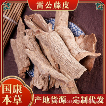 雷公藤皮批发雷公藤纯皮雷公藤木包邮真货好货