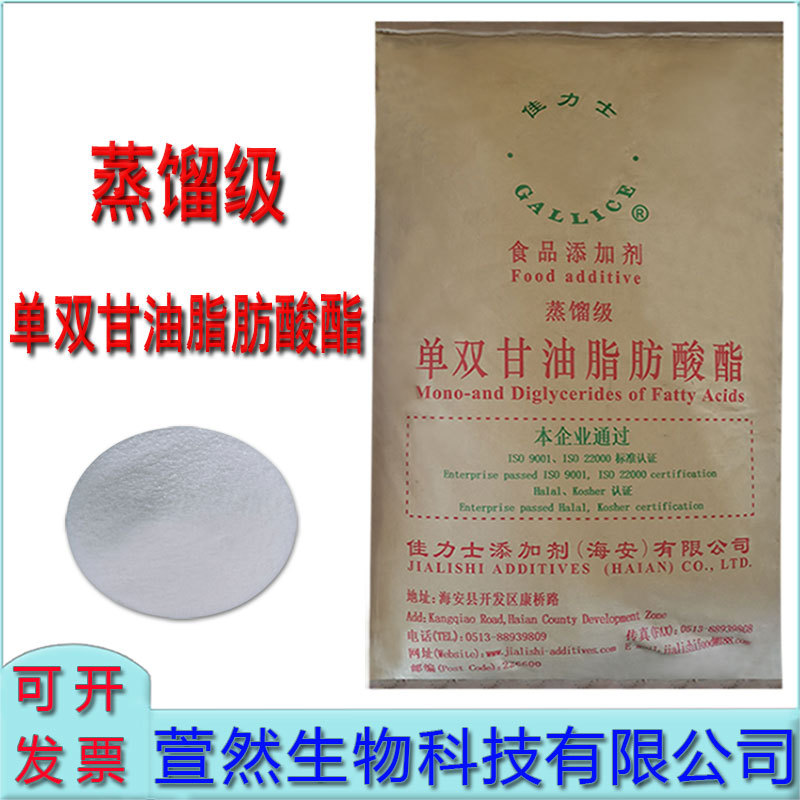 江苏佳力士 单双甘油脂肪酸酯 蒸馏级 单甘脂 食品添加剂 25kg
