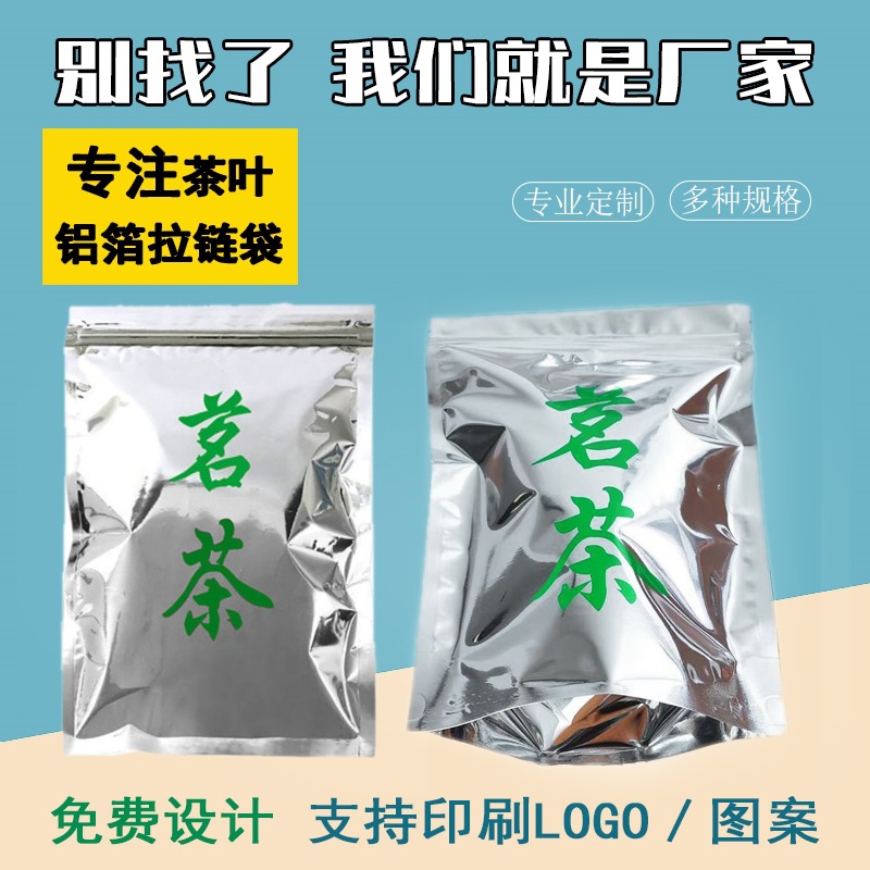 高山绿茶装半斤一斤包装袋防潮铝箔牛皮纸袋茶叶密封袋子拉链自封