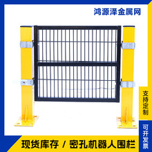 密孔机器人围栏无缝车间隔离网仓库隔断工业安全工厂设备防护栏