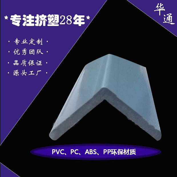 PVC护角 PVC防撞软条 PVC异型材 PVC挤出件