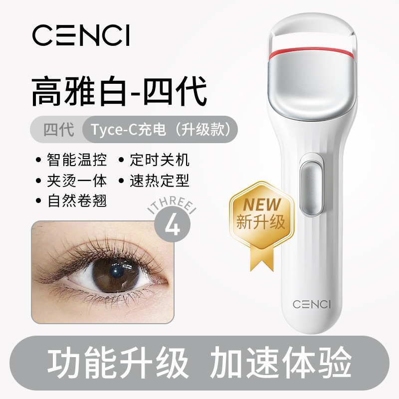 Cenci 第 4 世代まつげカーラー、まつげパーマツール、電動まつげカーラー、加熱まつげカーラー|undefined