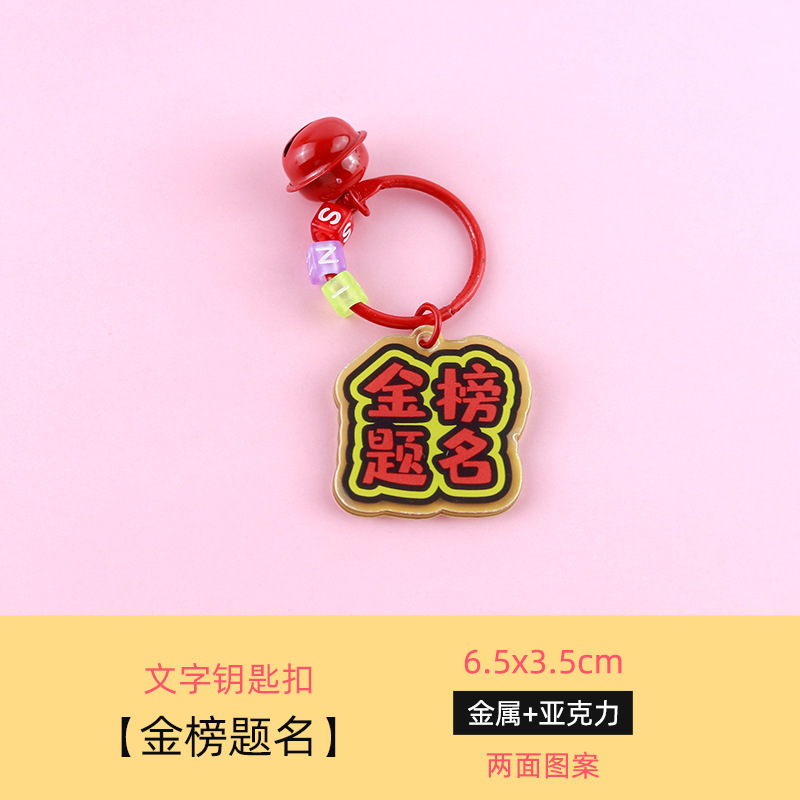 创意文字双面亚克力钥匙扣挂件包包挂饰手工各种款钥匙扣可订logo|undefined