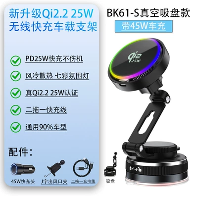 Qi2.2 Certified Pd25W Fast Mobil şarj cihazları - bk61-s-vacuum-suction-cup-model-45w-car-charger