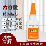 富邻牌防水油性胶强力万能胶粘鞋塑料陶瓷金属通用剂胶水多功能胶
