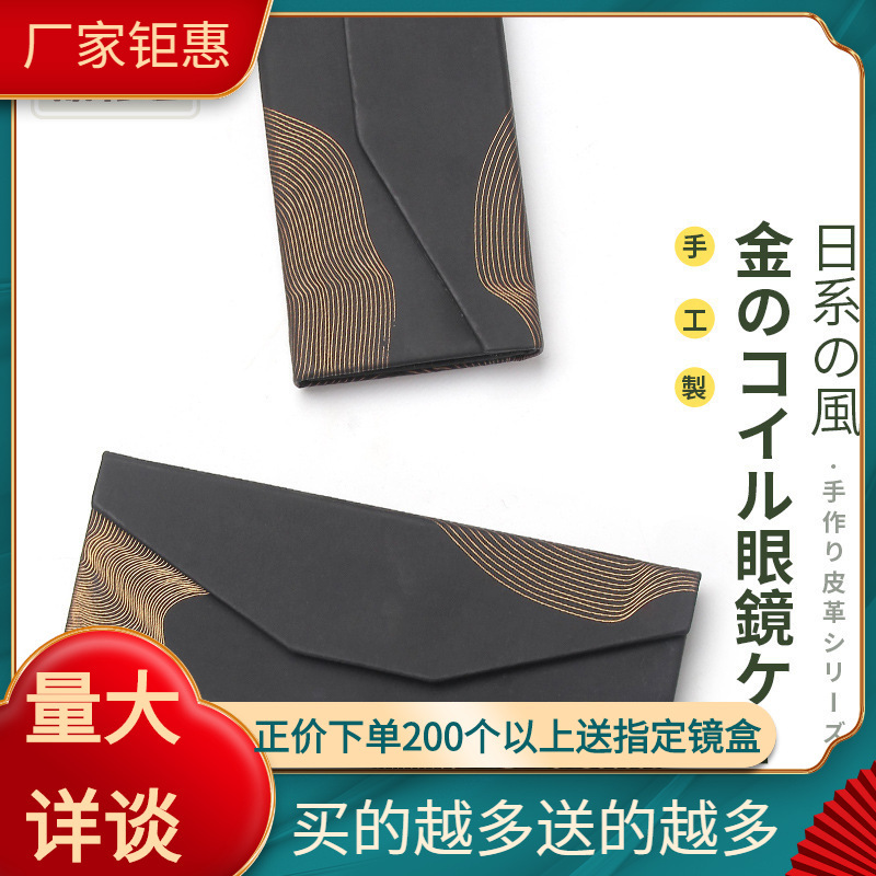 Japanese Glasses Case for Men, Creative and Personalized, Portable, Pressure-Resistant, Foldable Sunglasses Case, Myopia Glasses Case, Sunglasses Storage Box