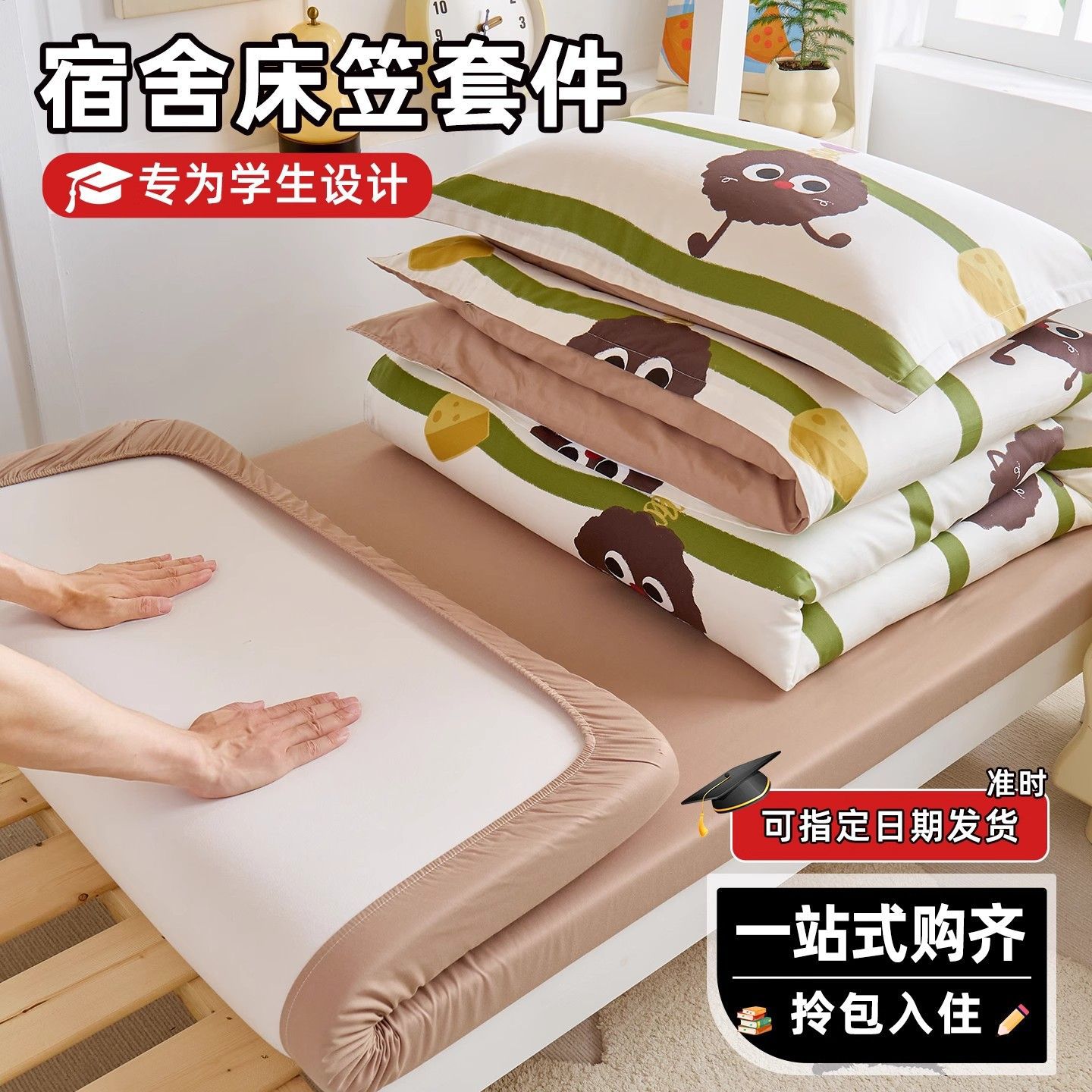 dormitorio de estudiantes universitarios tres piezas de cama 100 algodón sábanas de dormitorio de algodón único cubierta conjunto completo de dibujos animados