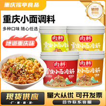向料重庆小面调料1kg麻辣味佐料抄手凉面凉菜汤面拌面餐饮批发