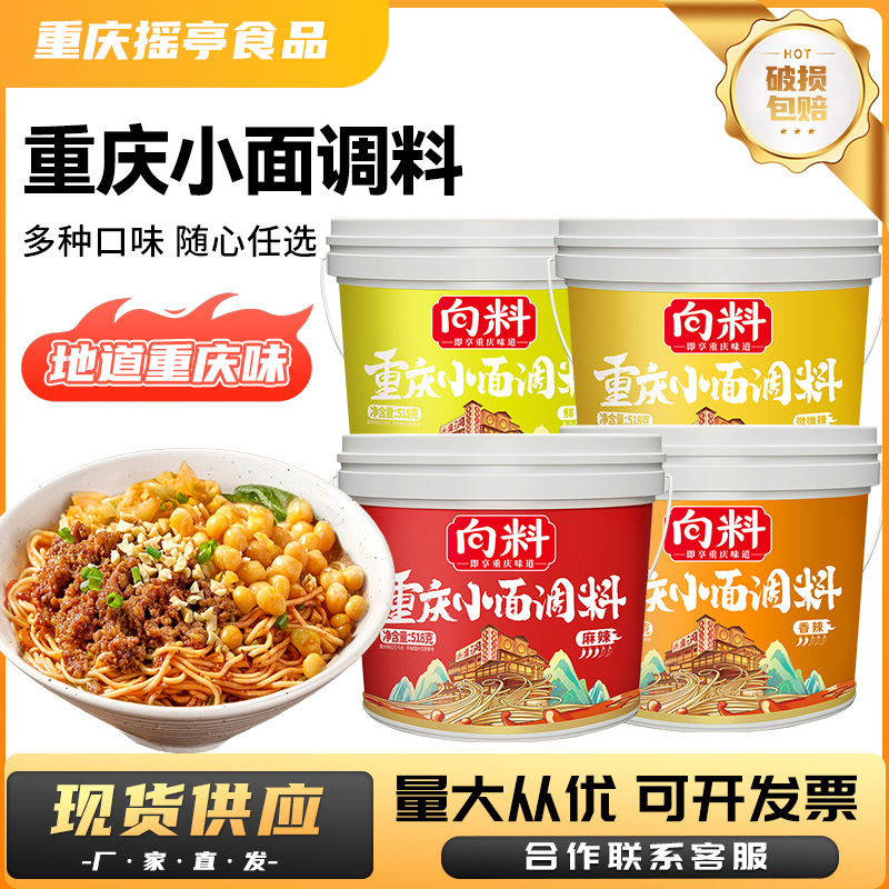 向料重庆小面调料1kg麻辣味佐料抄手凉面凉菜汤面拌面餐饮批发