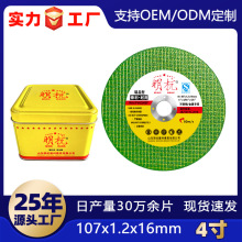 切割片厂家批发107角磨机正品沙轮片超薄树脂不锈钢双网砂轮片