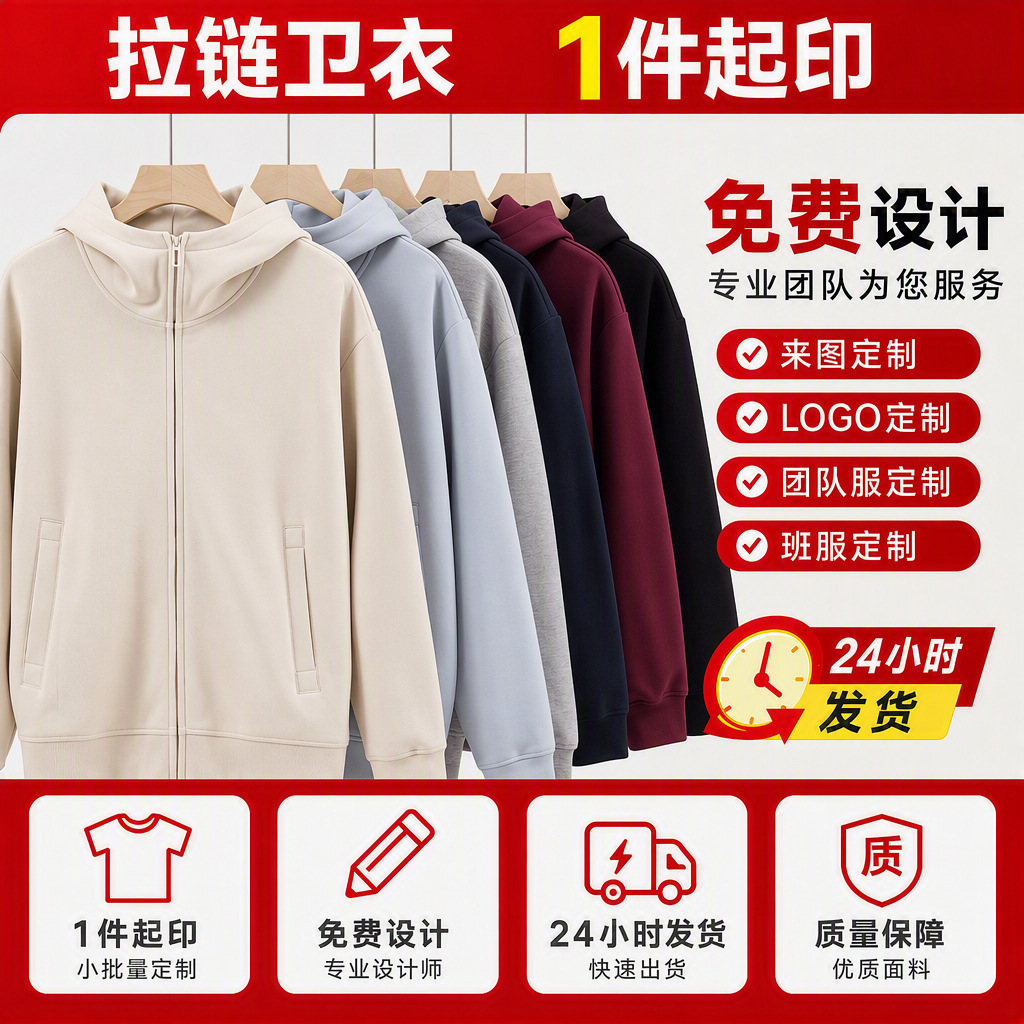 Trendy brand high-neck zip-up jacket, zip-up workwear with printed designs, heavyweight hooded sweatshirts, wholesale and custom orders available