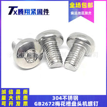 304�����GB2672÷������ͷ���ݶ������ǻ���Բͷ��˿M2M2.5M3-M8