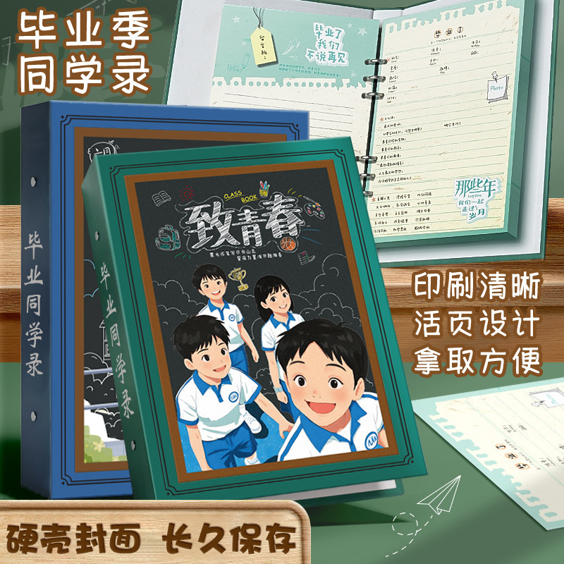 2025 New Model Classmate Record Book for Sixth Grade Elementary School Students, Loose-Leaf Graduation Memory Book, Custom Wholesale, Creative Ancient Style